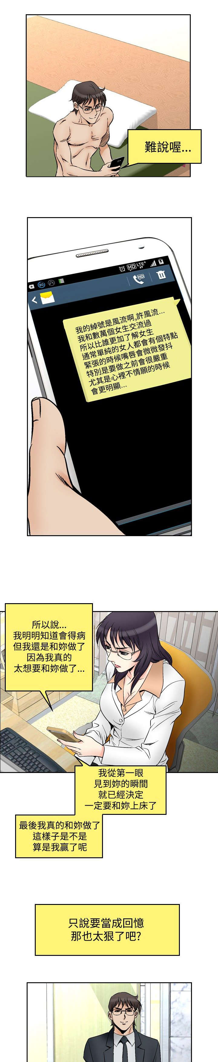 心灵猎手漫画,第85章：游戏2图