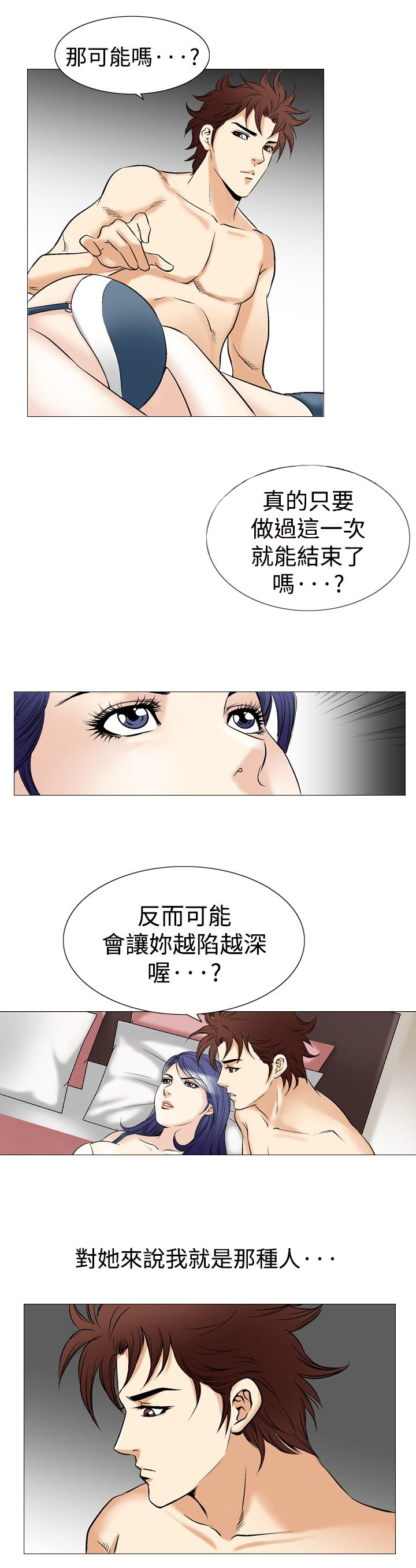 心灵捕手观后感800字漫画,第53章：天上掉下的礼物2图