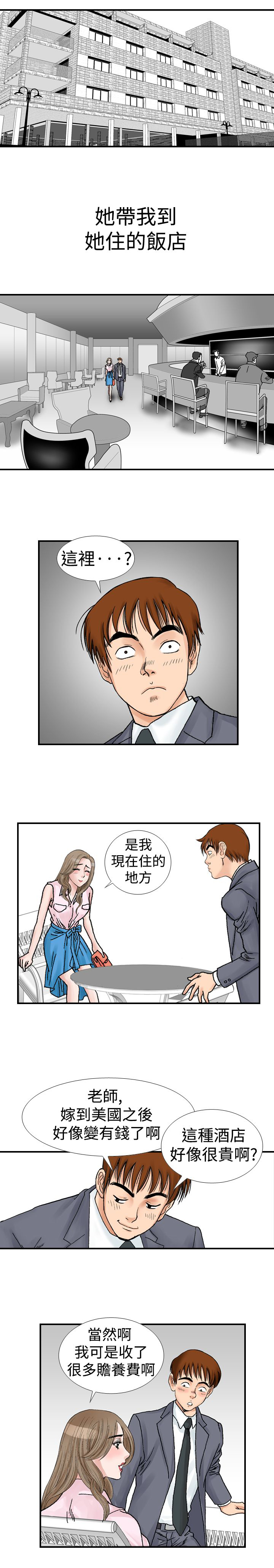 心灵捕手观后感800字漫画,第14章：喝酒2图