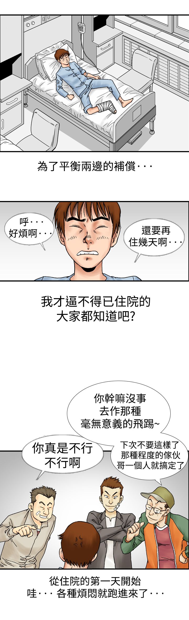 心灵捕手观后感800字漫画,第19章：第一次1图