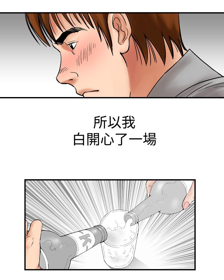 心灵猎手第一季在线观看漫画,第7章：30岁2图