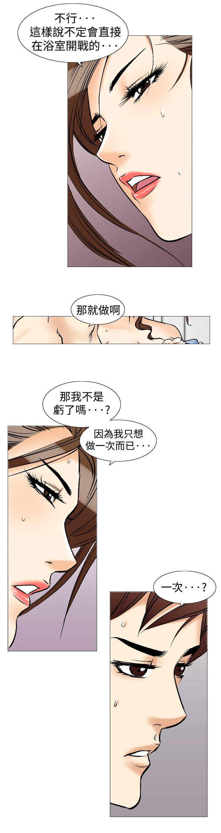 心灵捕手在线观看免费完整版漫画,第45章：只有一次2图