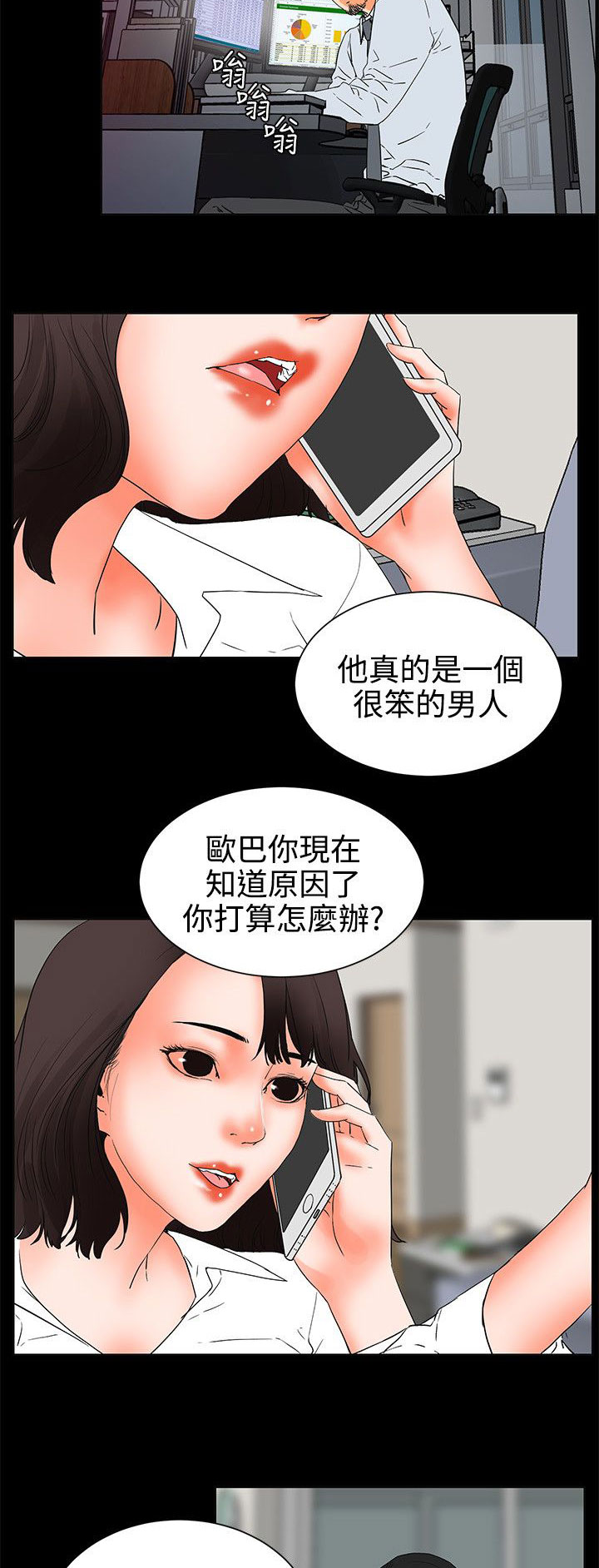 再会前任漫画,第44章：抉择2图