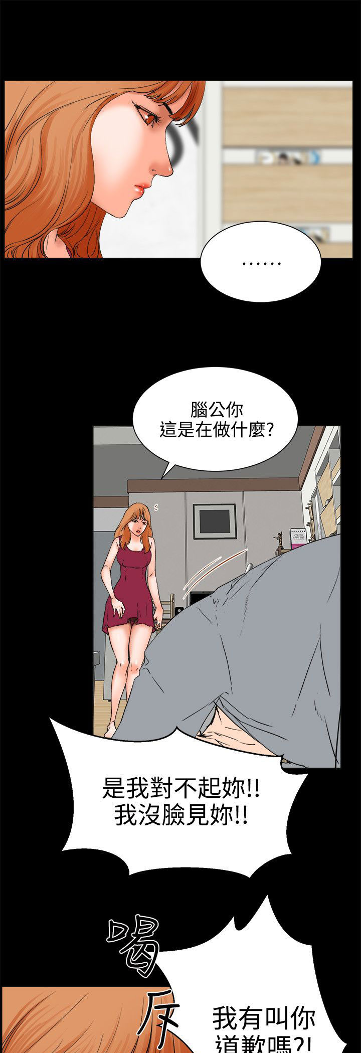 再遇前任怎么处理漫画,第42章：歇斯底里1图