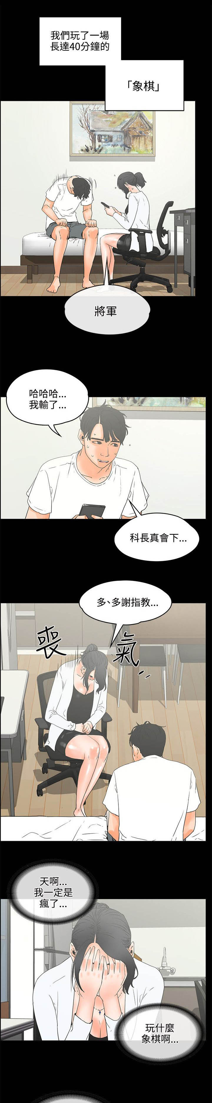 再会前任漫画,第36章：坦白2图