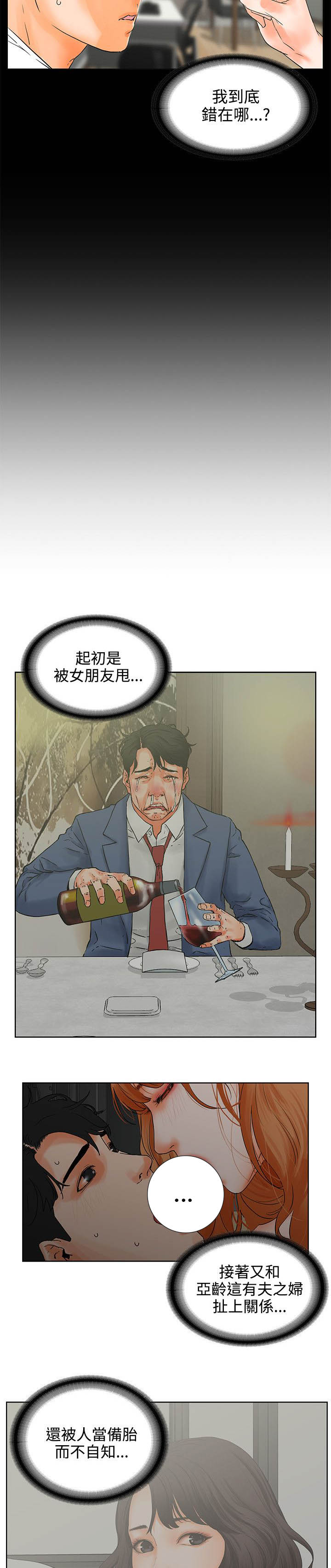 再会前任漫画,第37章：好气2图