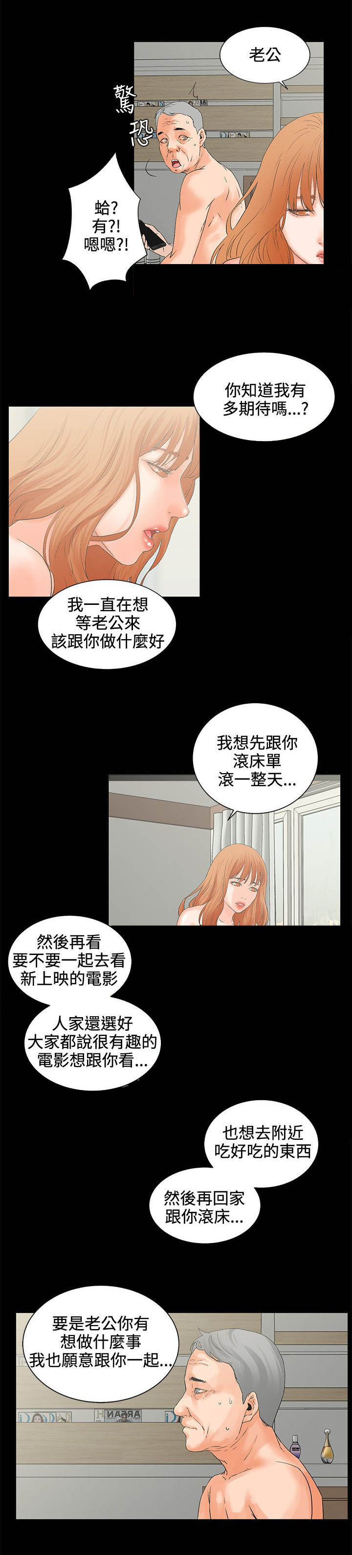 再遇前任怎么处理漫画,第6章：迟到1图