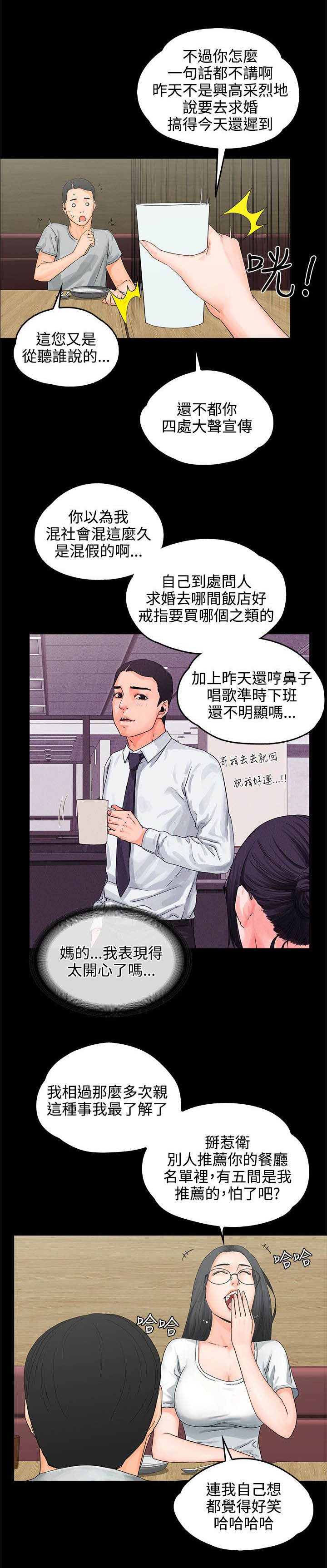 再会前任漫画,第11章：喝醉1图