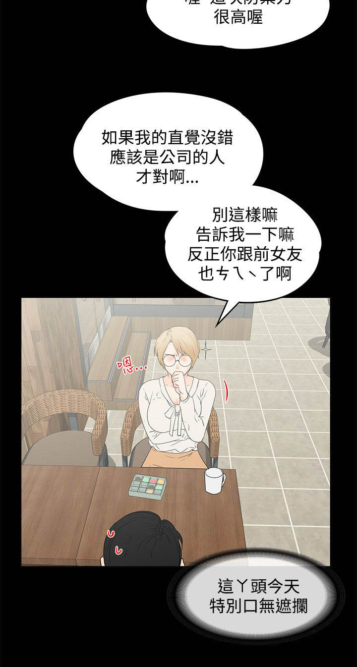 再遇前任怎么处理漫画,第24章：巧遇2图
