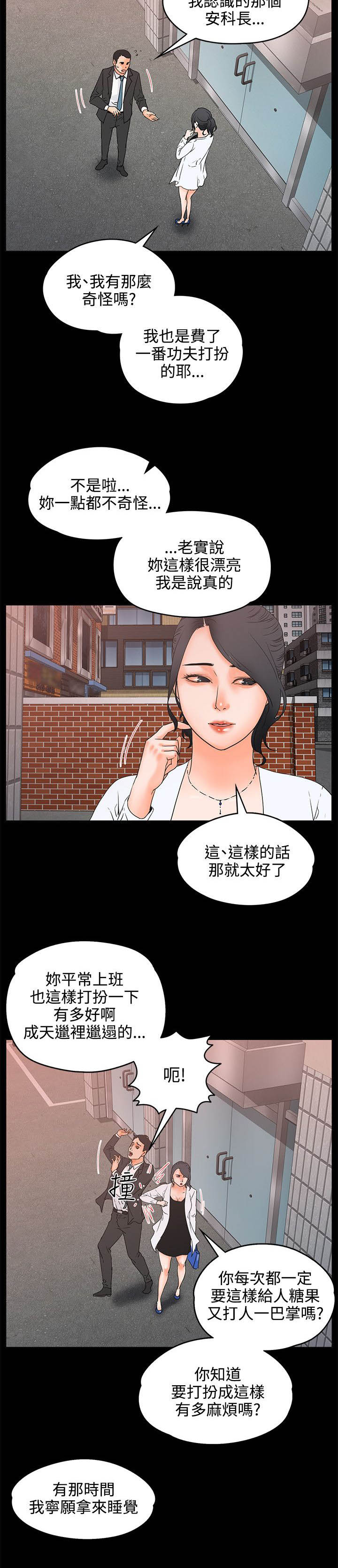 再会前任漫画,第32章：灌醉2图