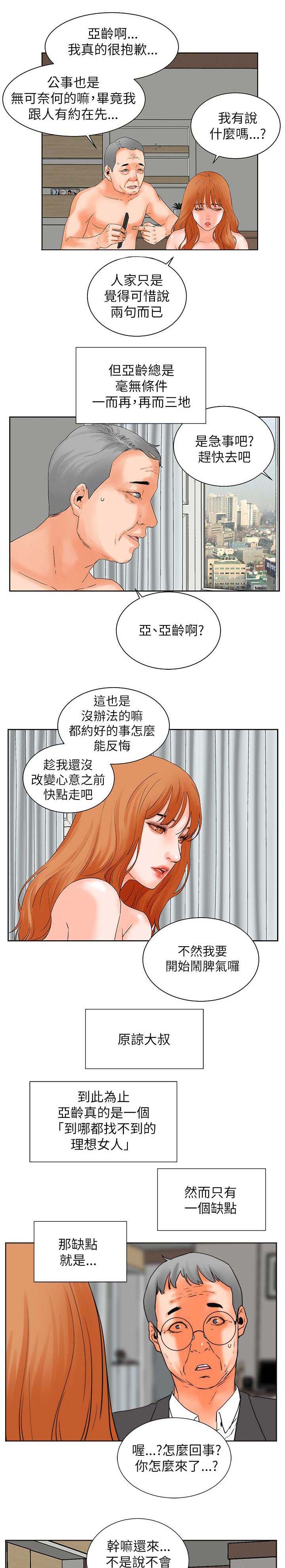 再会前任漫画,第53章：渴望认可1图