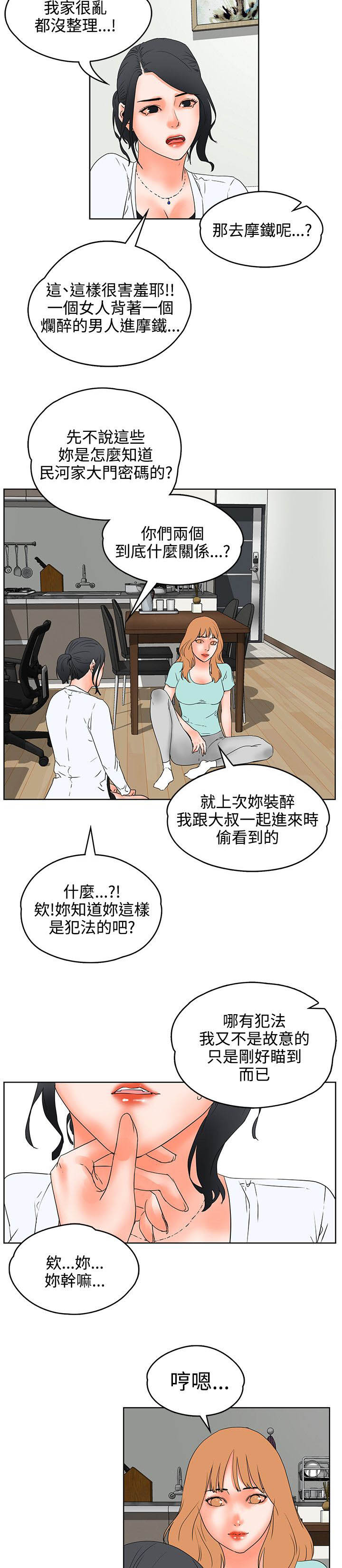 再遇前任怎么处理漫画,第34章：计划2图