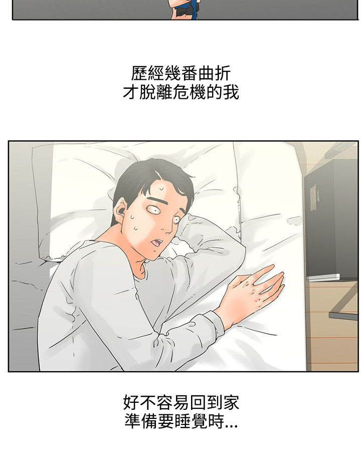 再会前任漫画,第7章：迟到原因1图