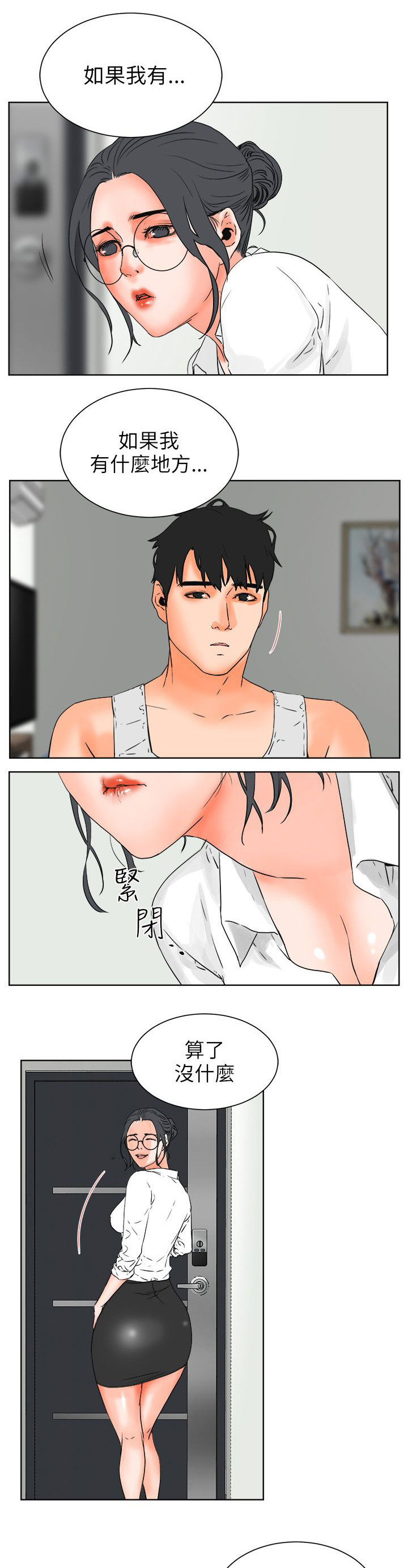 再会前任漫画,第47章：愿望清单1图