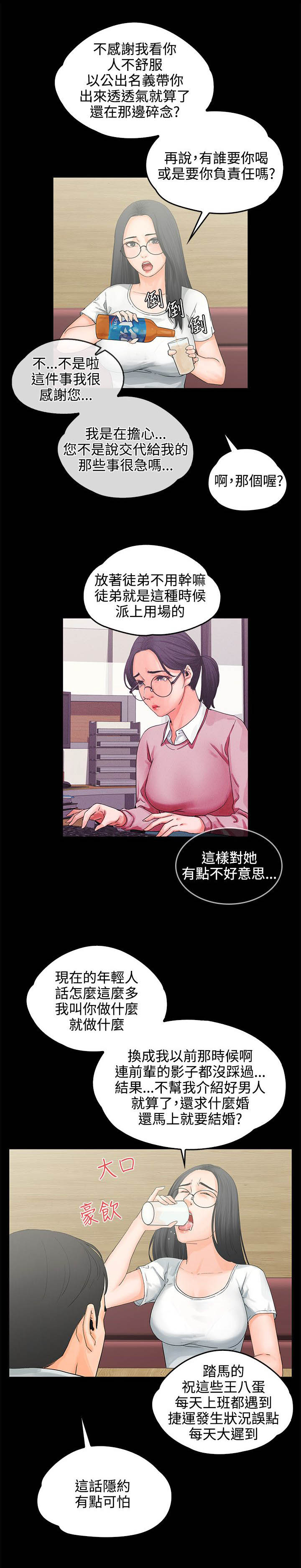 再会前任漫画,第11章：喝醉2图