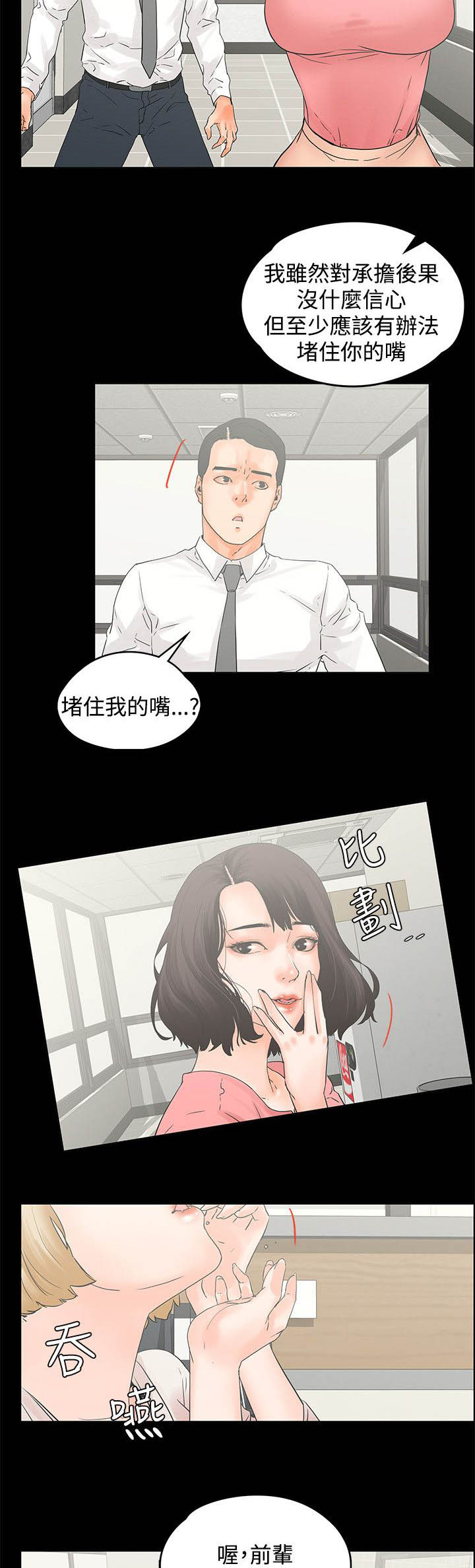 再会前任漫画,第20章：女人真可怕2图