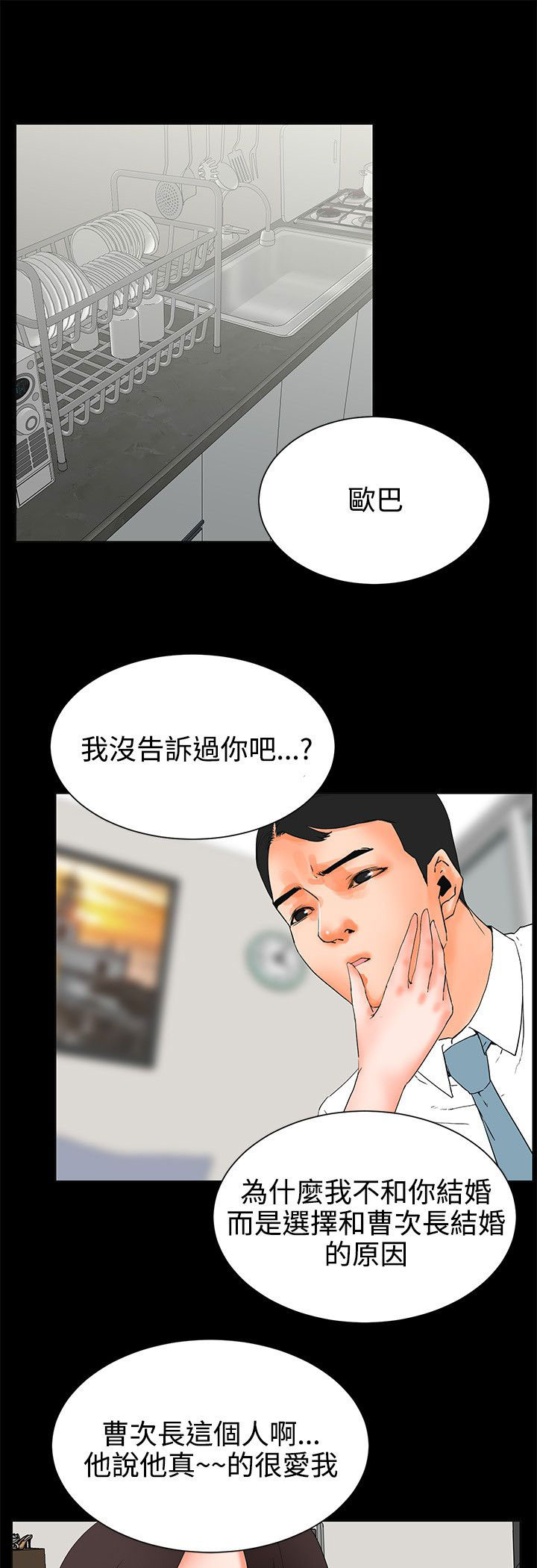 再会前任漫画,第44章：抉择1图