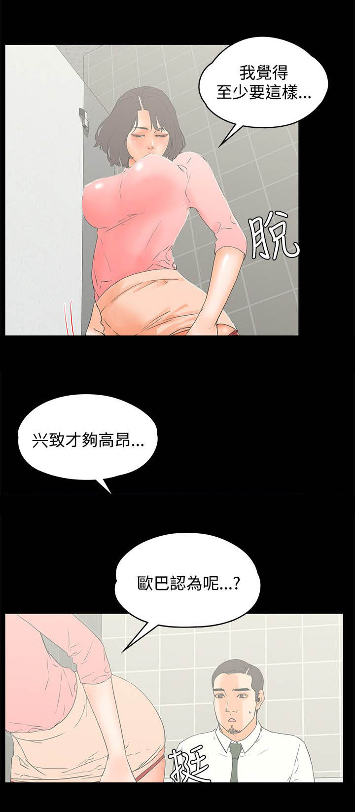 再会前任漫画,第21章：女厕1图