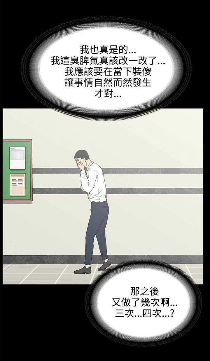 再会前任漫画,第39章：目的？2图