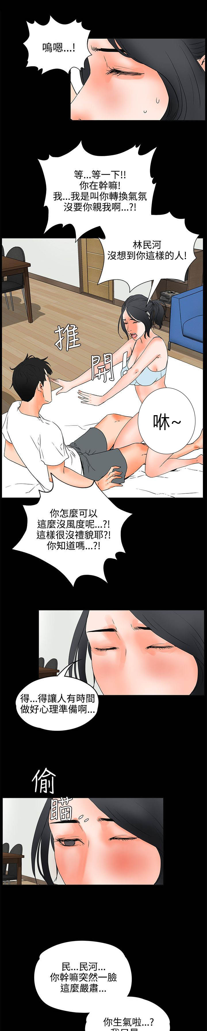 再会前任漫画,第38章：闯祸了2图