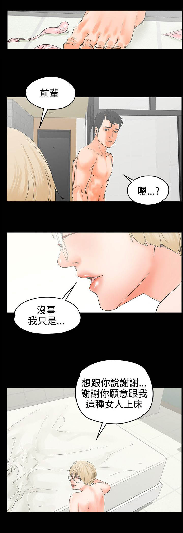 再遇前任怎么处理漫画,第29章：到此为止吧1图