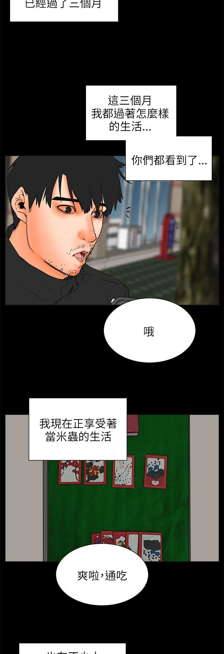 再会前任漫画,第46章：辞职1图