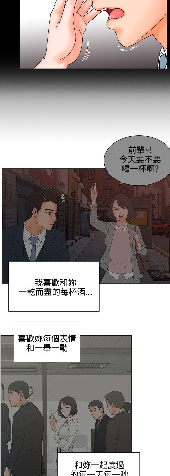 再会前任漫画,第44章：抉择2图