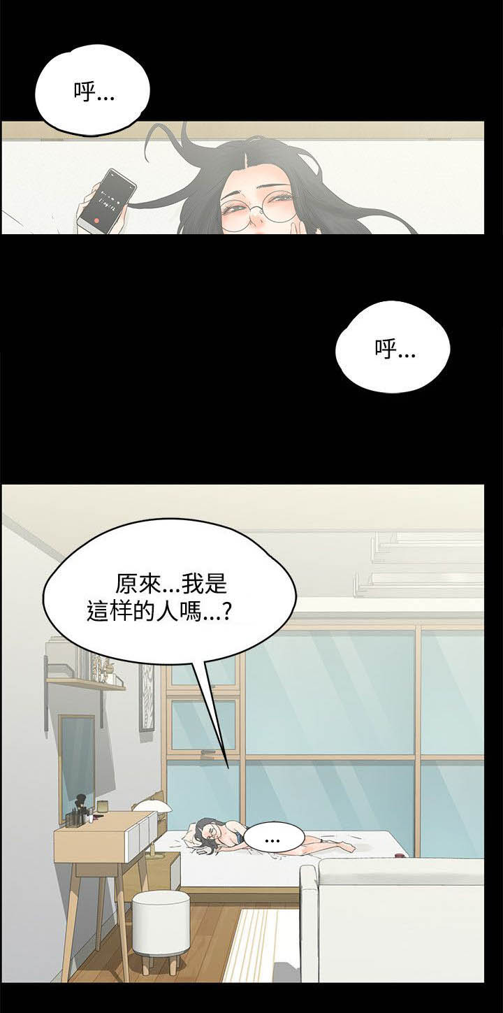 再会前任漫画,第17章：不甘心2图