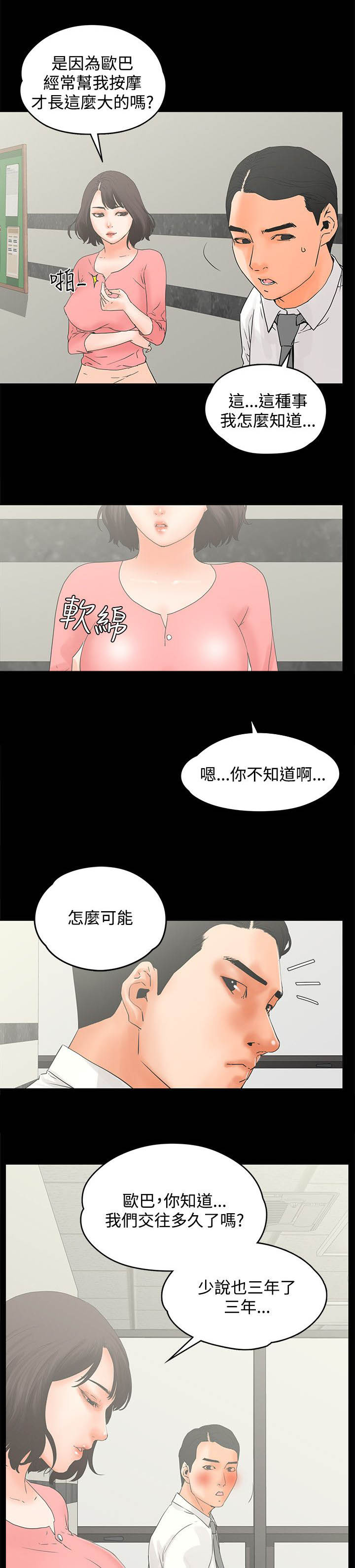 再会前任漫画,第19章：戏弄2图