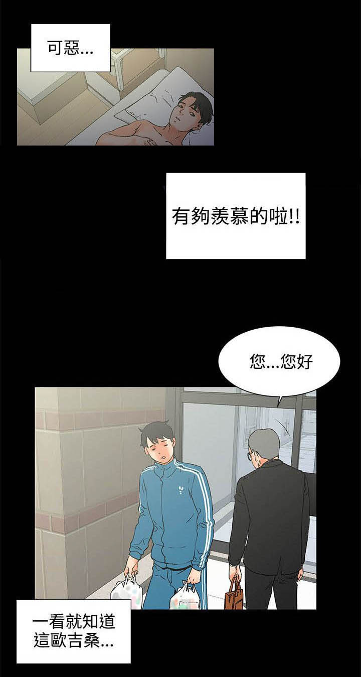 再会前任漫画,第2章：对吧1图