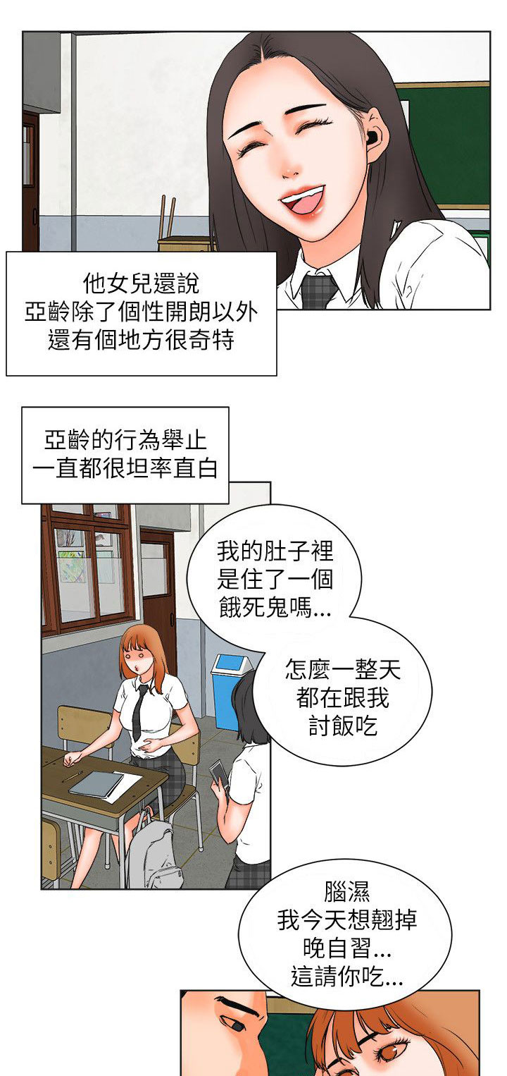 再会前任漫画,第50章：想要的东西1图