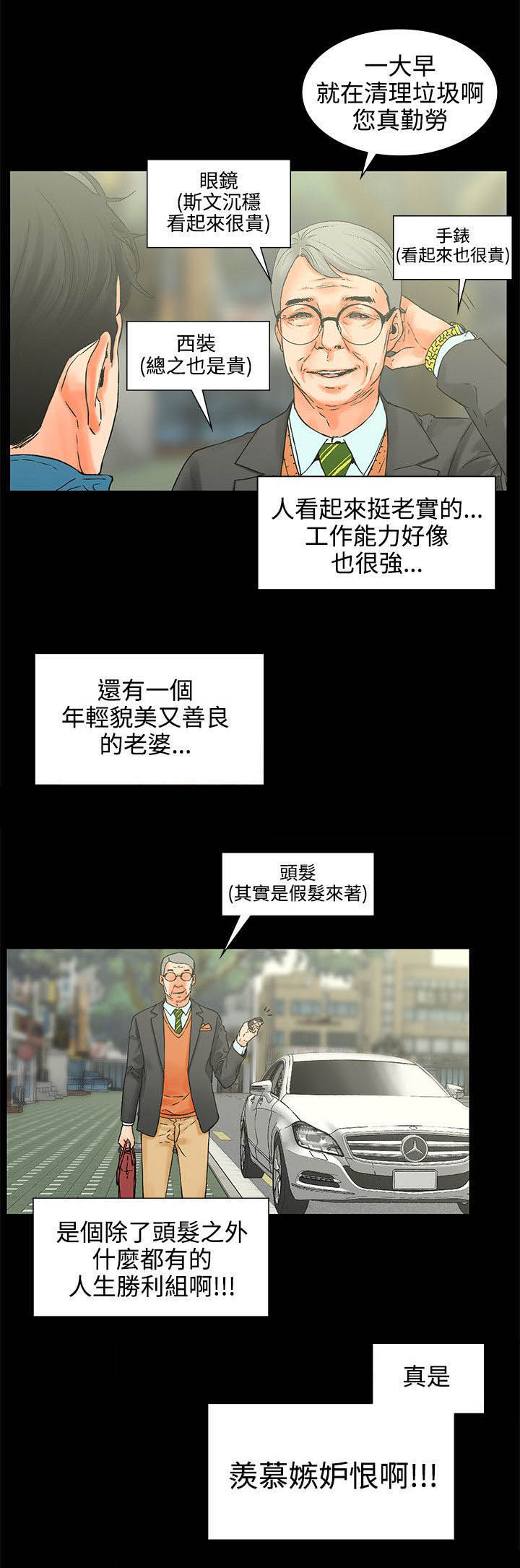 再会前任漫画,第2章：对吧2图