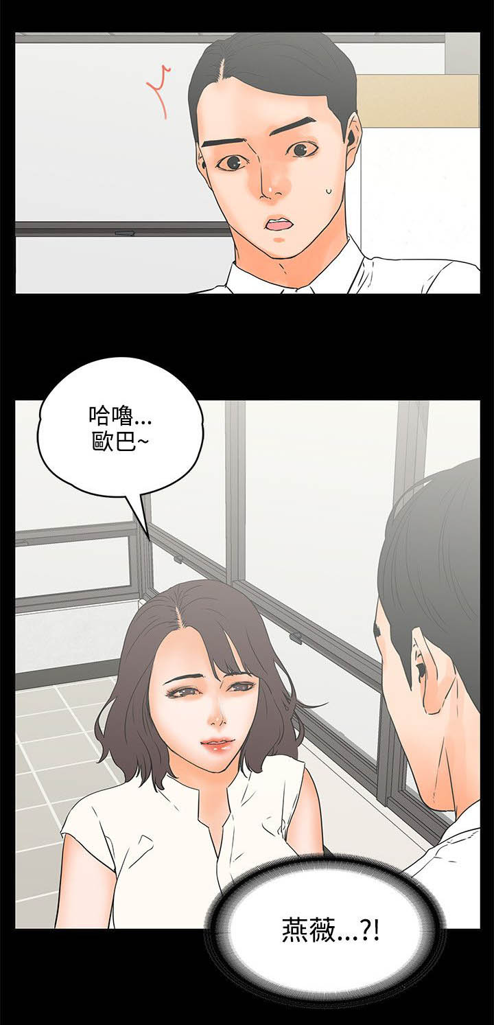 再遇前任怎么处理漫画,第39章：目的？1图