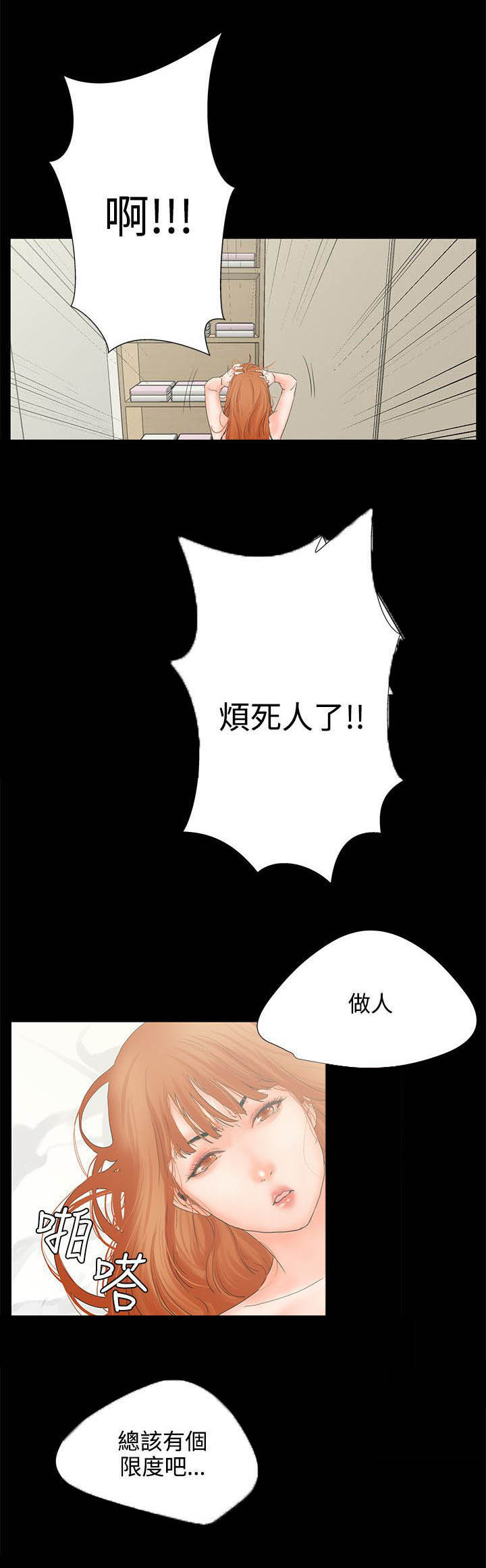 再遇前任怎么处理漫画,第6章：迟到1图