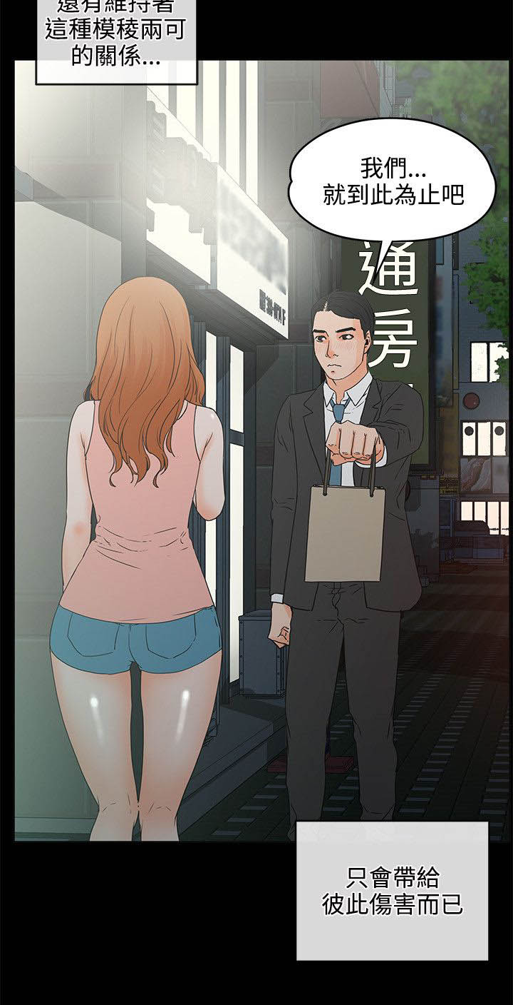 再遇前任怎么处理漫画,第29章：到此为止吧2图