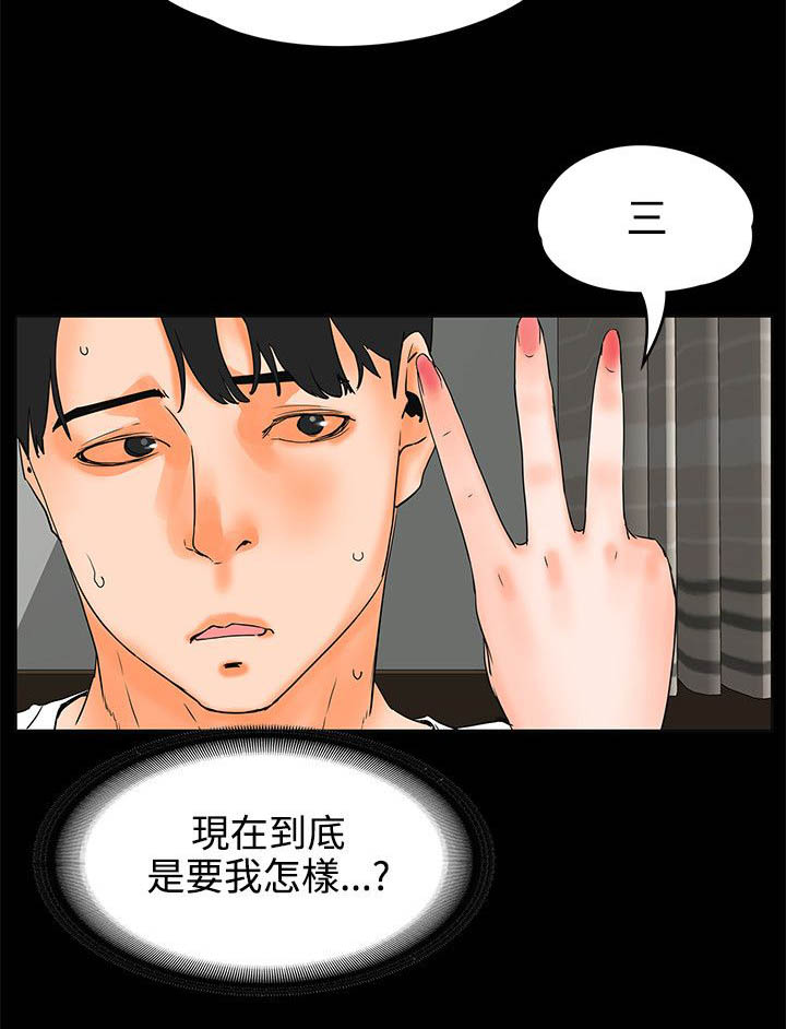 再会前任漫画,第37章：好气2图