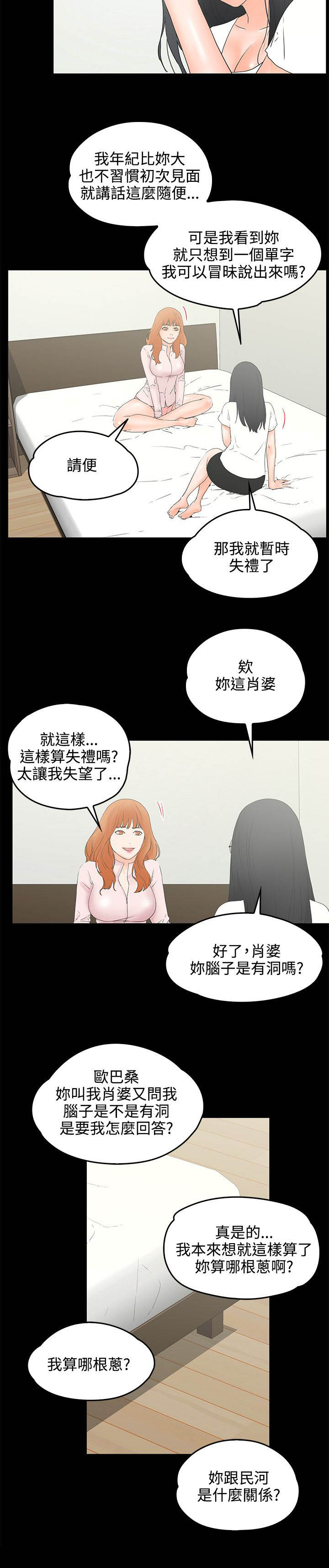 再遇前任怎么处理漫画,第13章：3秒2图