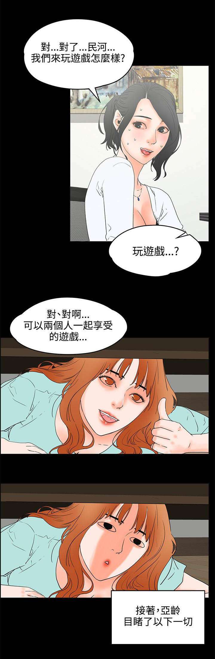 再会前任漫画,第36章：坦白1图