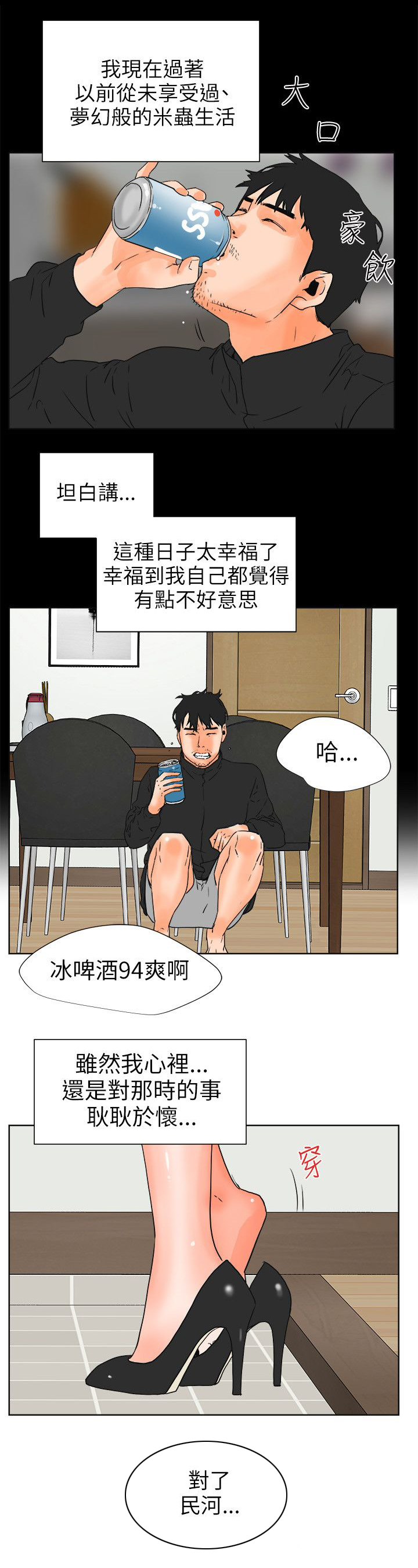 再会前任漫画,第47章：愿望清单2图