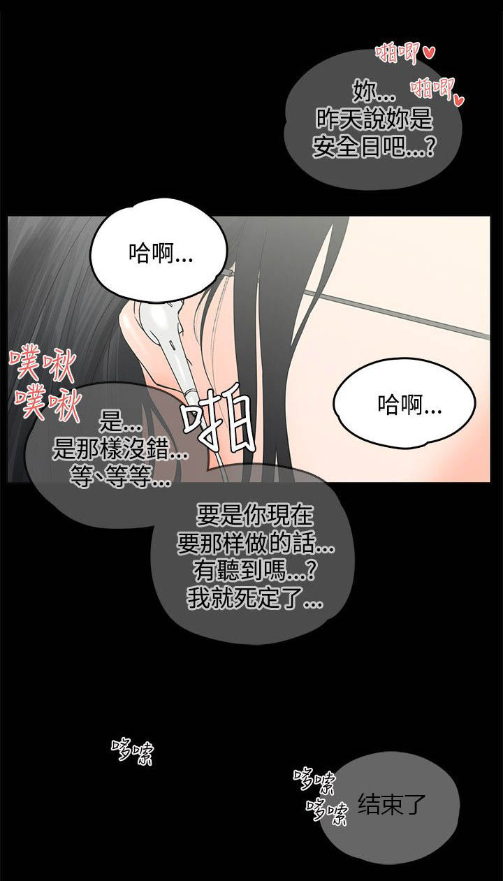 再会前任漫画,第17章：不甘心1图