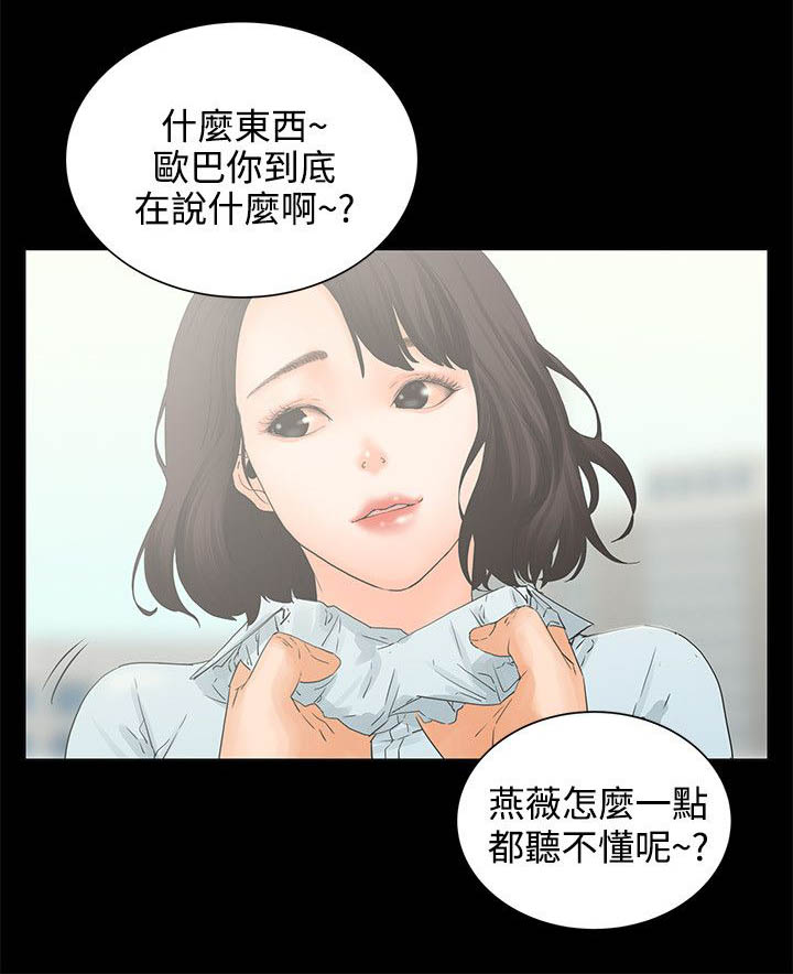 再遇前任怎么处理漫画,第9章：备胎1图