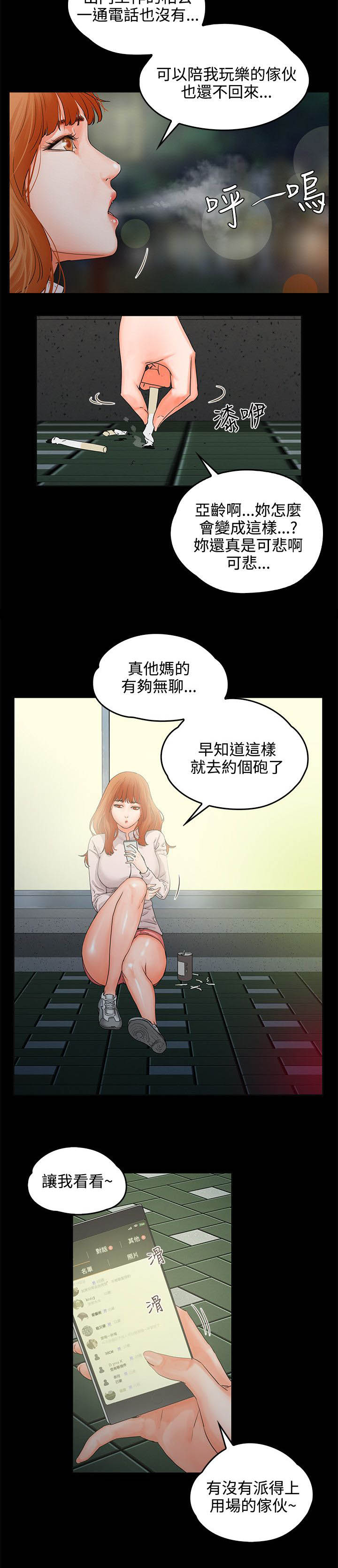 再会前任漫画,第12章：装醉2图