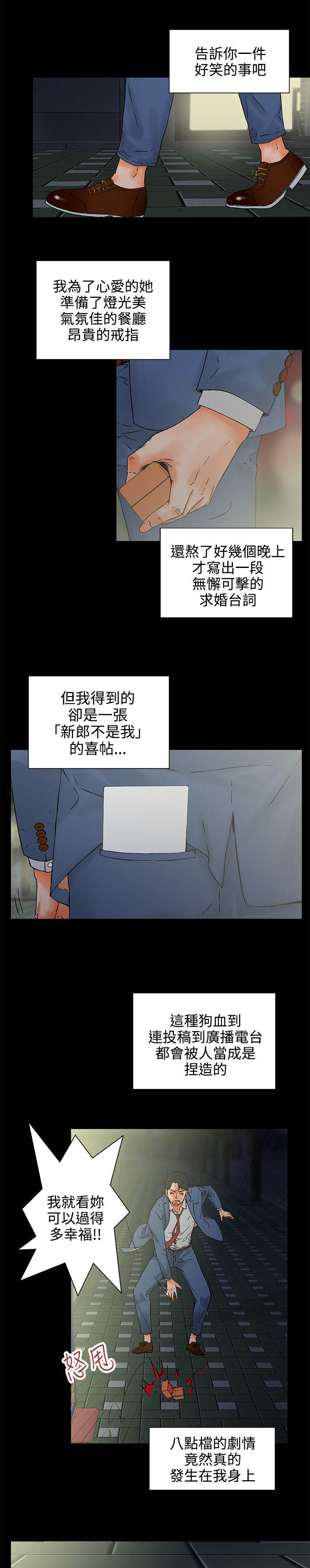 再会前任漫画,第1章：求婚失败2图