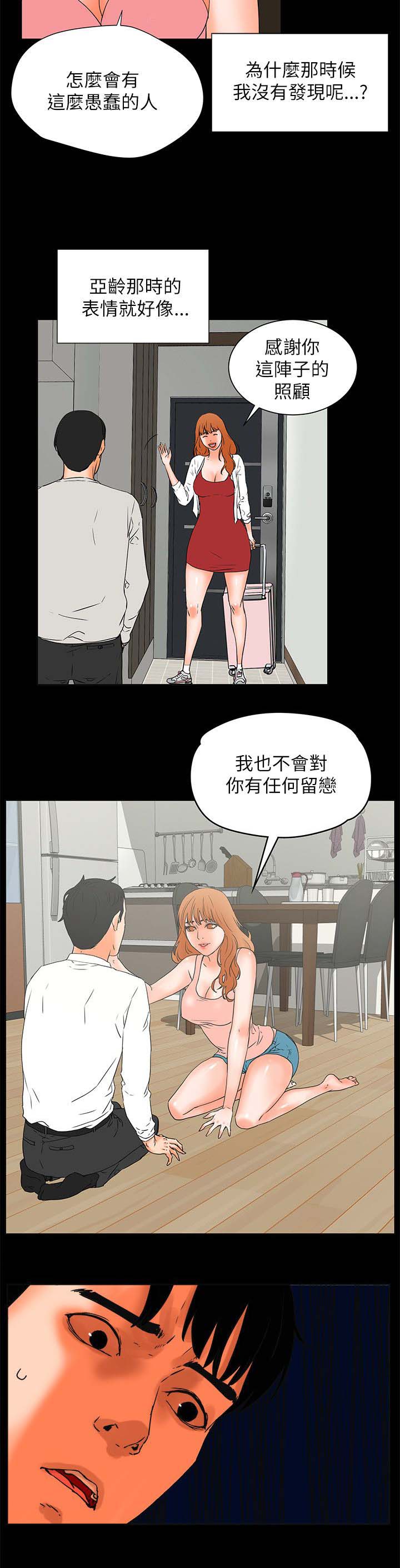 再会前任漫画,第53章：渴望认可2图