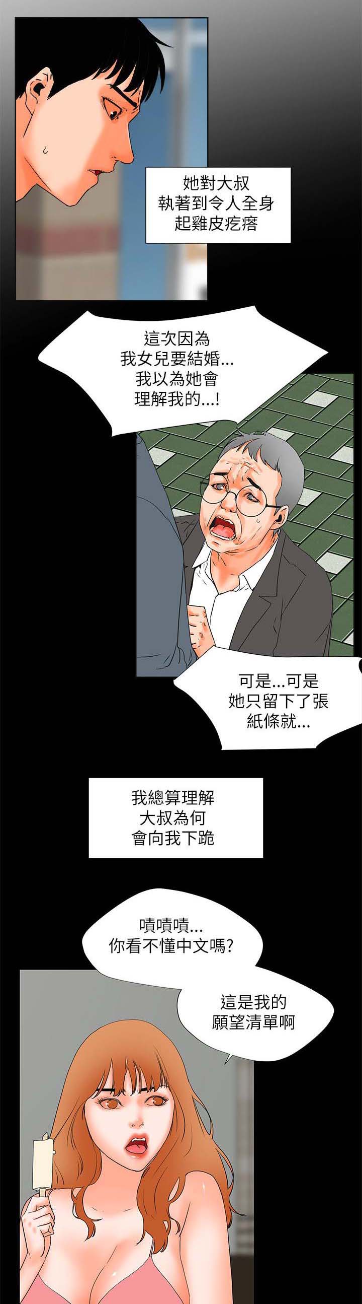 再会前任漫画,第53章：渴望认可1图