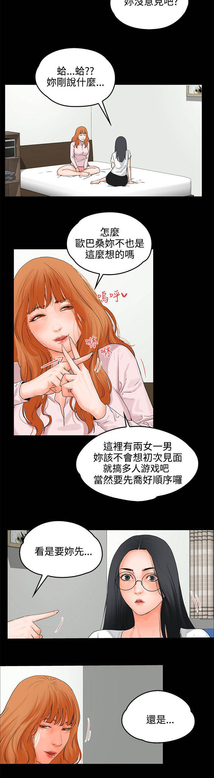 再遇前任怎么处理漫画,第12章：装醉2图