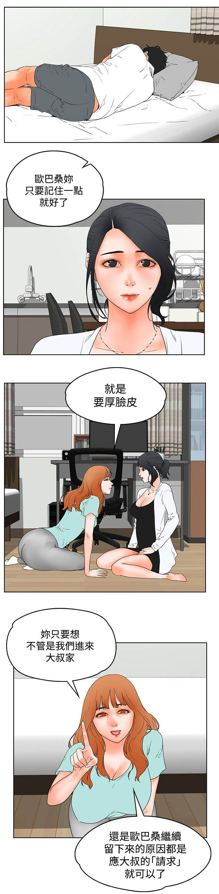 再会前任漫画,第35章：找话题1图