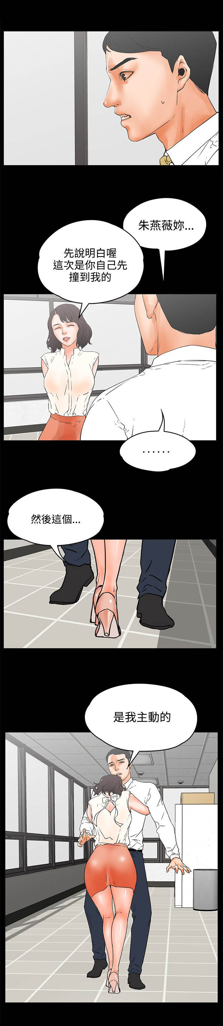 再遇前任怎么处理漫画,第39章：目的？2图