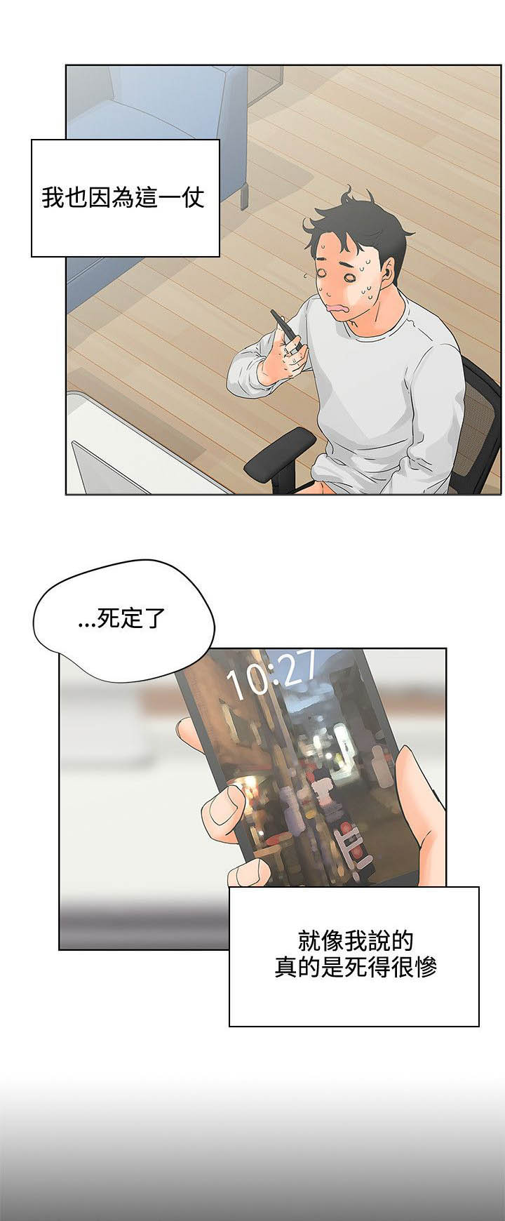 再会前任漫画,第8章：结婚？？？1图