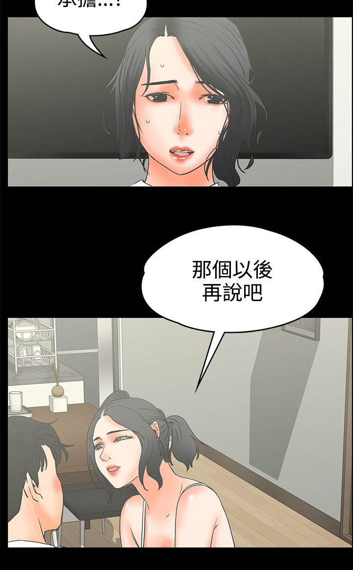 再会前任漫画,第37章：好气1图